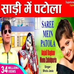Saree Me Patola Mp3 Song