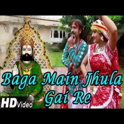 Baga Mein Jhulan Gai Re Mp3 Song